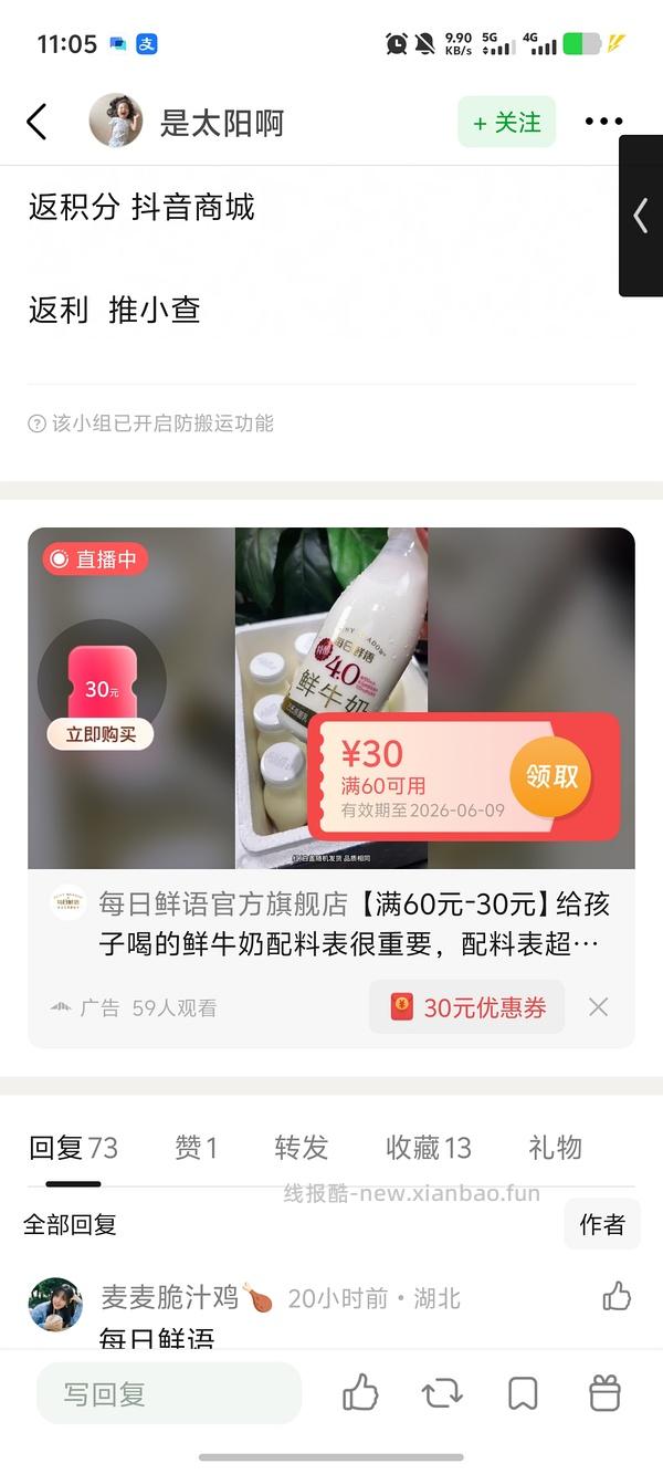 刷券买每日鲜语鲜牛奶250ml*10 15R - 线报酷
