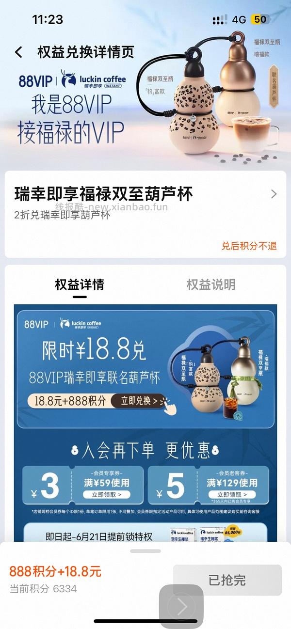 18.8貌美瑞幸保温杯 - 线报酷