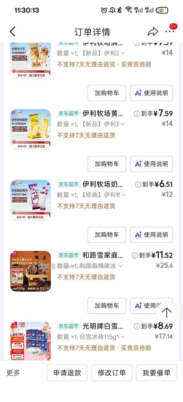 八喜550g 19r左右 多个口味可选 - 线报酷