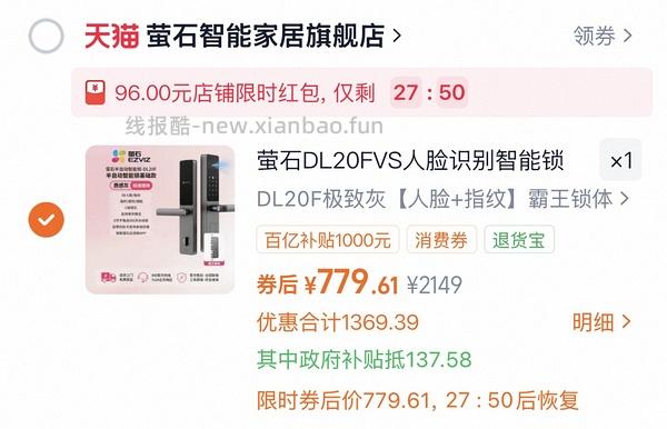 萤石智能锁DL20fvs - 线报酷