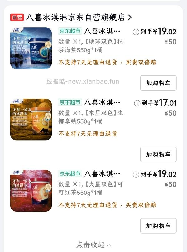 八喜550g 19r左右 多个口味可选 - 线报酷