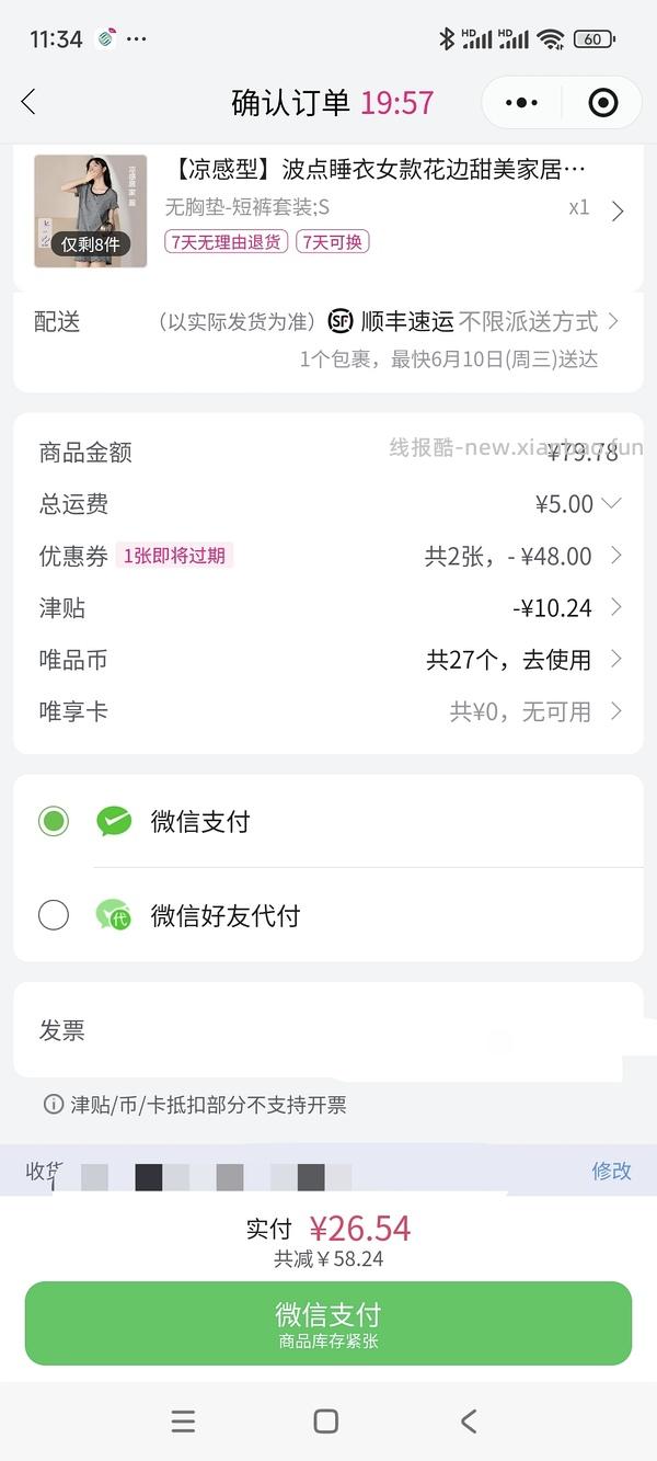 30左右静韵睡裙or上下套装 - 线报酷