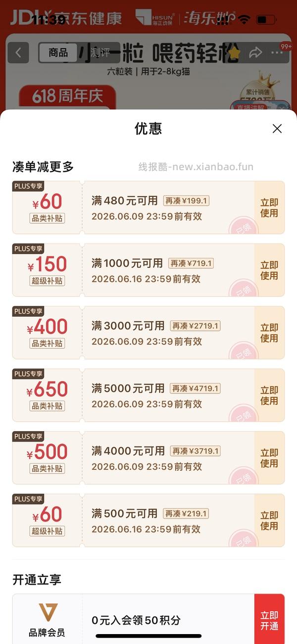 京东海乐妙6颗85r 需plus 不确定是否独轮 - 线报酷