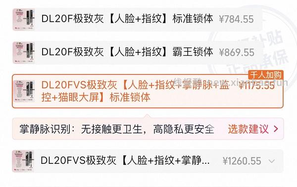 萤石智能锁DL20fvs - 线报酷