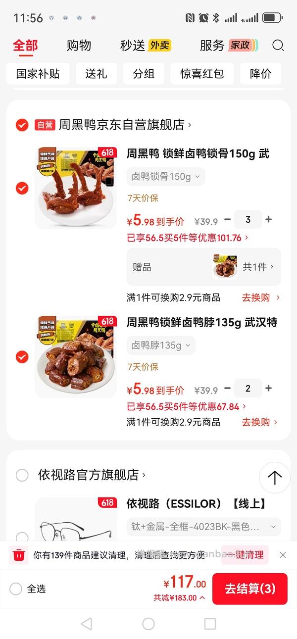 周黑鸭的买五赠一又又又来了，均价4.6一盒 - 线报酷