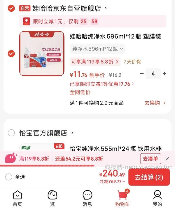 娃哈哈水7.1r12瓶，需拍4 - 线报酷