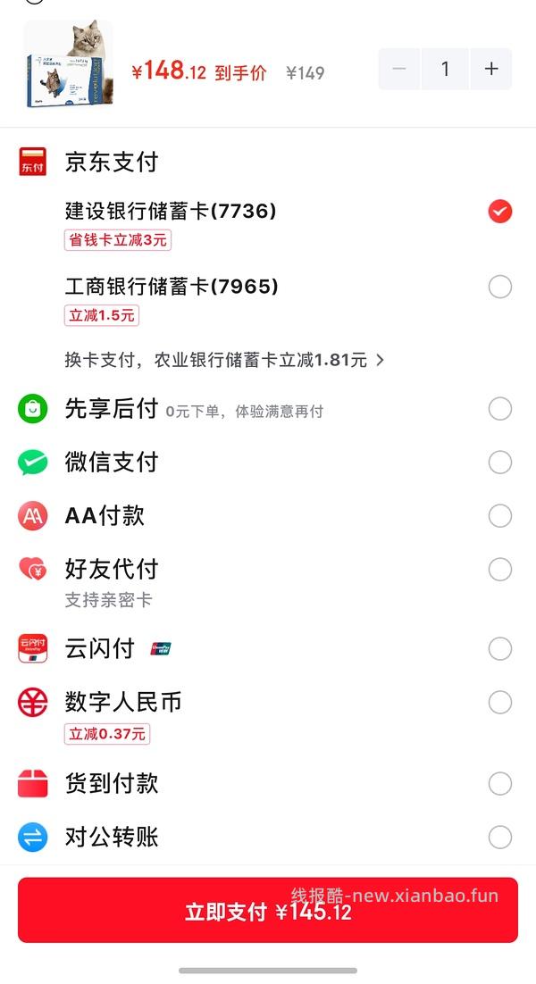 【车无】关于京东免费版体验版医保99三支大宠爱 - 线报酷
