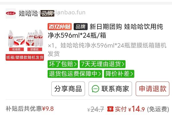 娃哈哈水7.1r12瓶，需拍4 - 线报酷