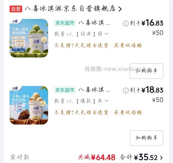 八喜550g 19r左右 多个口味可选 - 线报酷