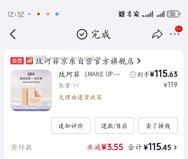 玫珂菲粉饼2个266元 - 线报酷