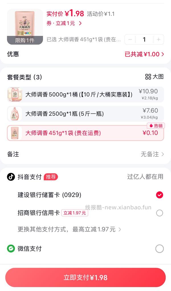 【教程】关于抖音返利直接跳转商品 返利和金币叠加方法(反薅思路) - 线报酷