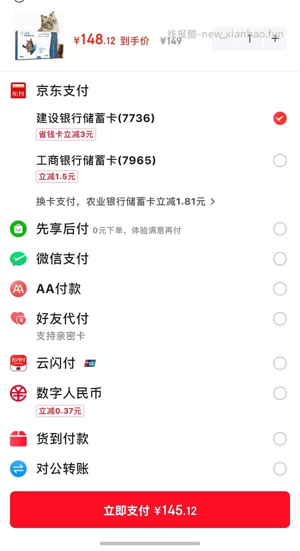 【车无】关于京东免费版体验版医保99三支大宠爱 - 线报酷