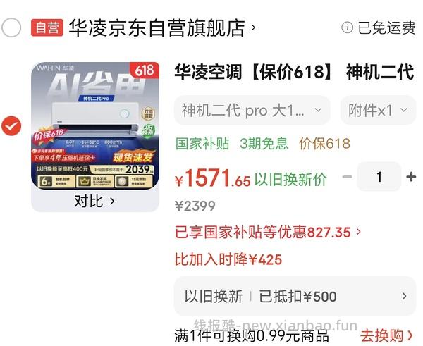 神机二代pro 1.5匹刚需价1750左右 - 线报酷