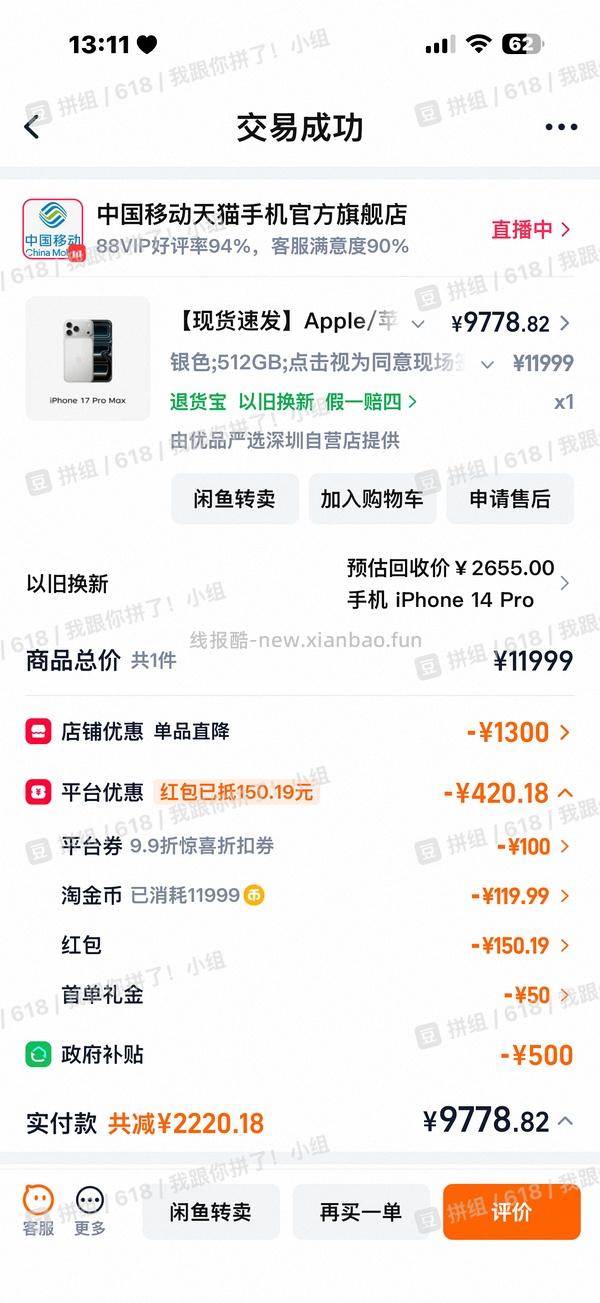 17pm 256g 7667到手 17p256g 6923到手 - 线报酷