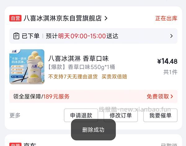 八喜550g 19r左右 多个口味可选 - 线报酷