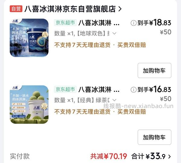 八喜550g 19r左右 多个口味可选 - 线报酷