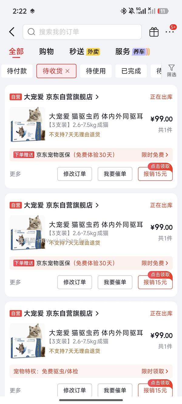 【车无】关于京东免费版体验版医保99三支大宠爱 - 线报酷