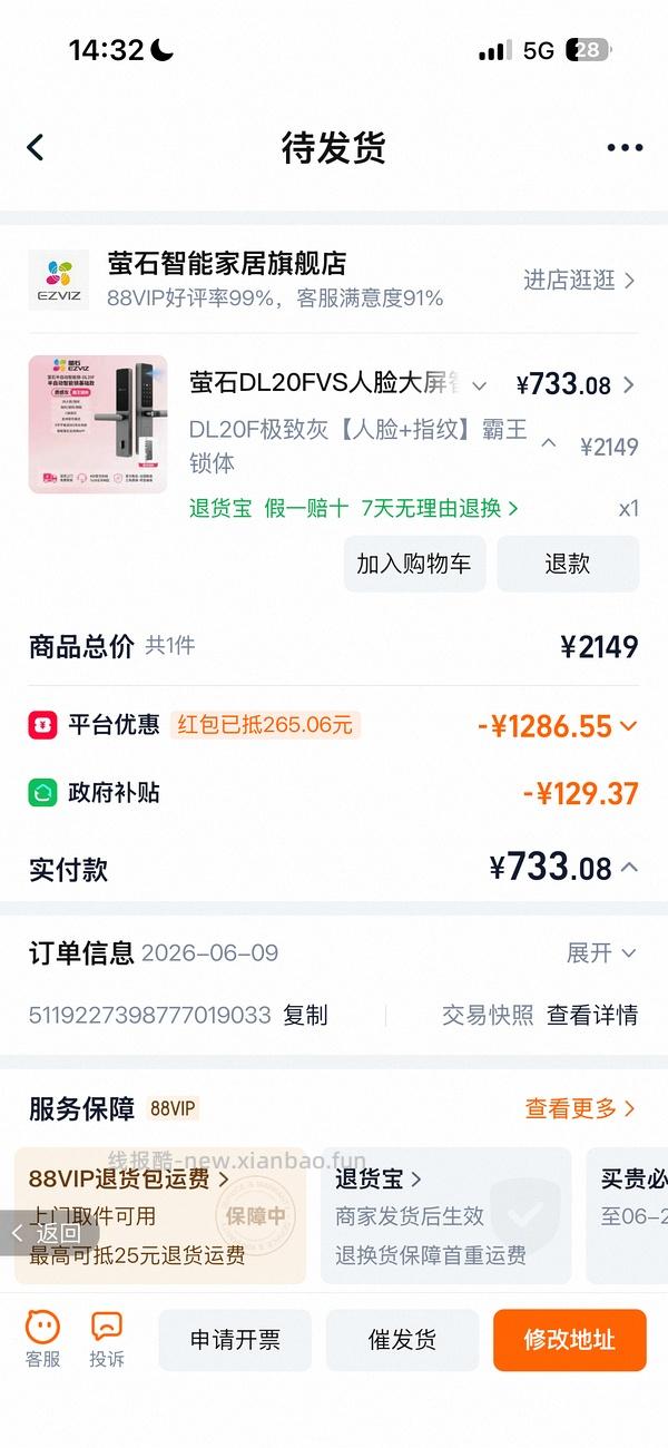 萤石智能锁DL20fvs - 线报酷