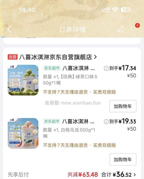 八喜550g 19r左右 多个口味可选 - 线报酷