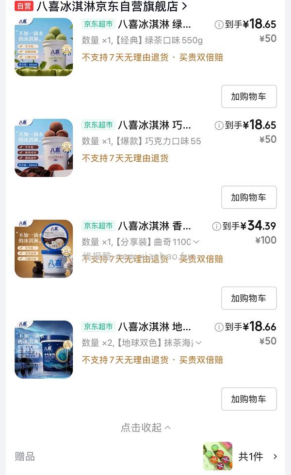 八喜550g 19r左右 多个口味可选 - 线报酷