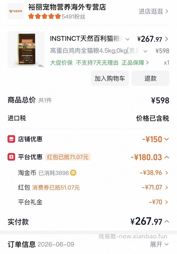 百利高蛋白300，最低可达到270+ - 线报酷