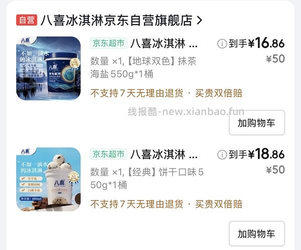 八喜550g 19r左右 多个口味可选 - 线报酷