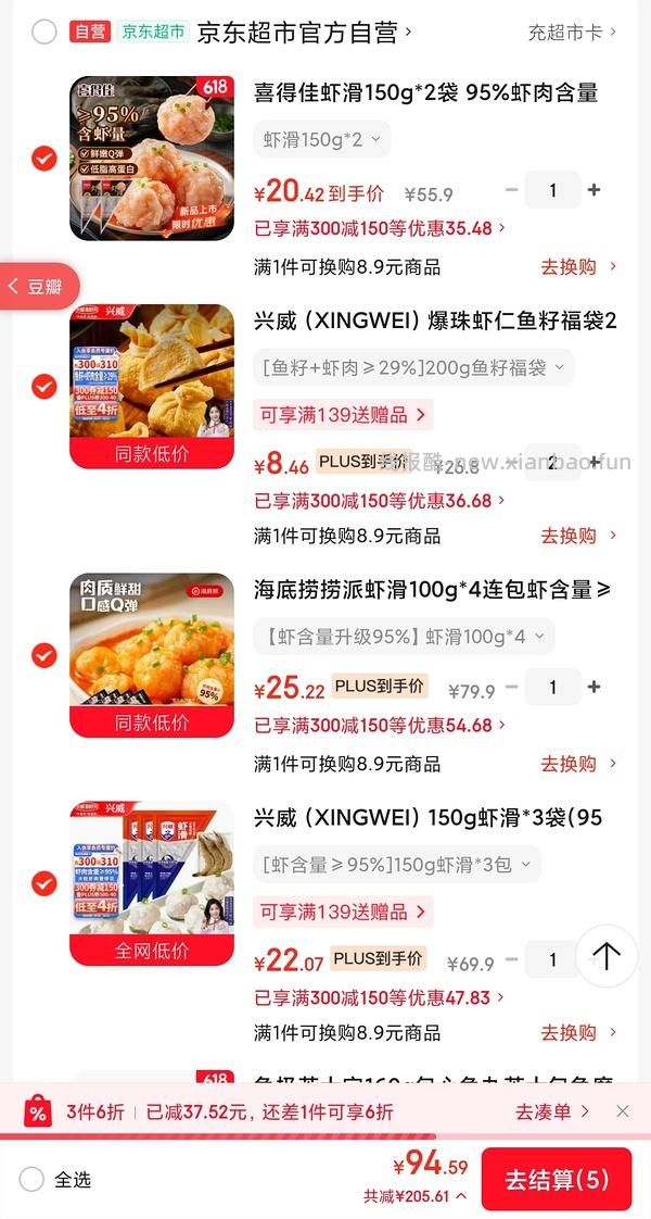 💰44r入兴威虾滑6包900g+各种丸子2kg，关东煮脑袋来🍢（地区车🚗，看自己地区赠品还有没有货～） - 线报酷