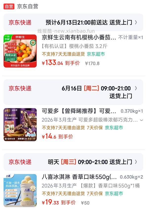🚗走 八喜刚需550g约18元，直接买，有凑单买法更新 - 线报酷