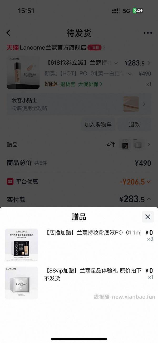 兰蔻粉底液60ml230 - 线报酷