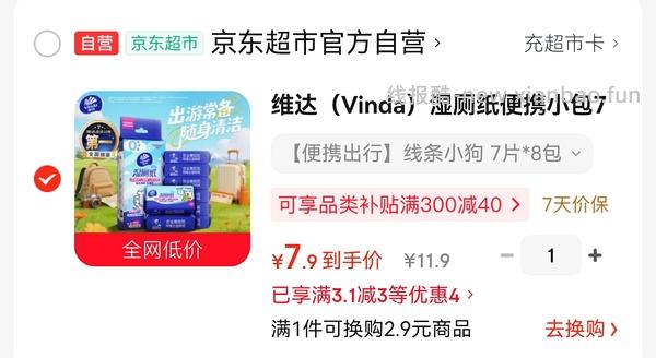 4.1买8包7片维达湿厕纸 5元40颗立白洗衣凝珠 - 线报酷