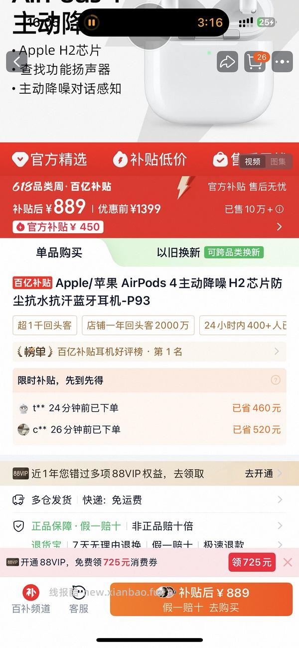 苹果 AirPods 4(支持主动降噪 892元 更新以旧换新更便宜了450左右个人觉得好豪车哈哈哈哈哈 - 线报酷