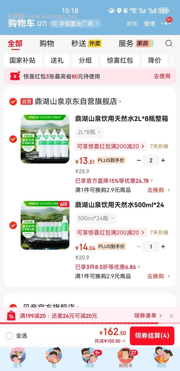 娃哈哈水7.1r12瓶，需拍4 - 线报酷