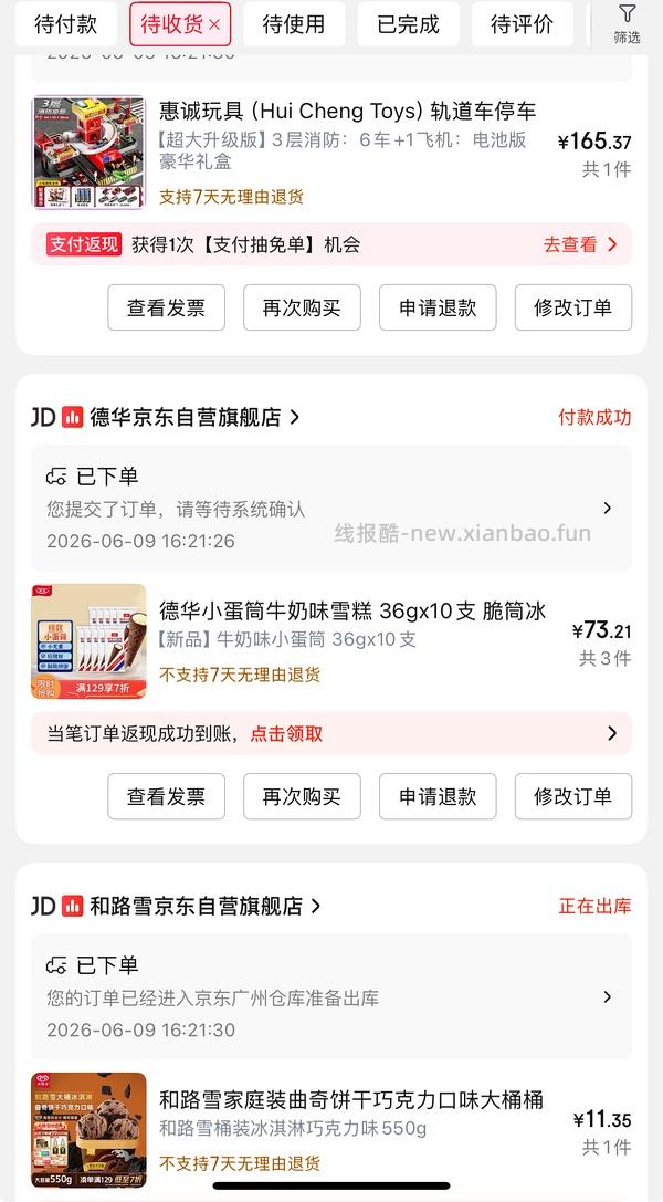 和路雪曲奇饼干巧克力口味冰淇淋550g 12r左右 - 线报酷