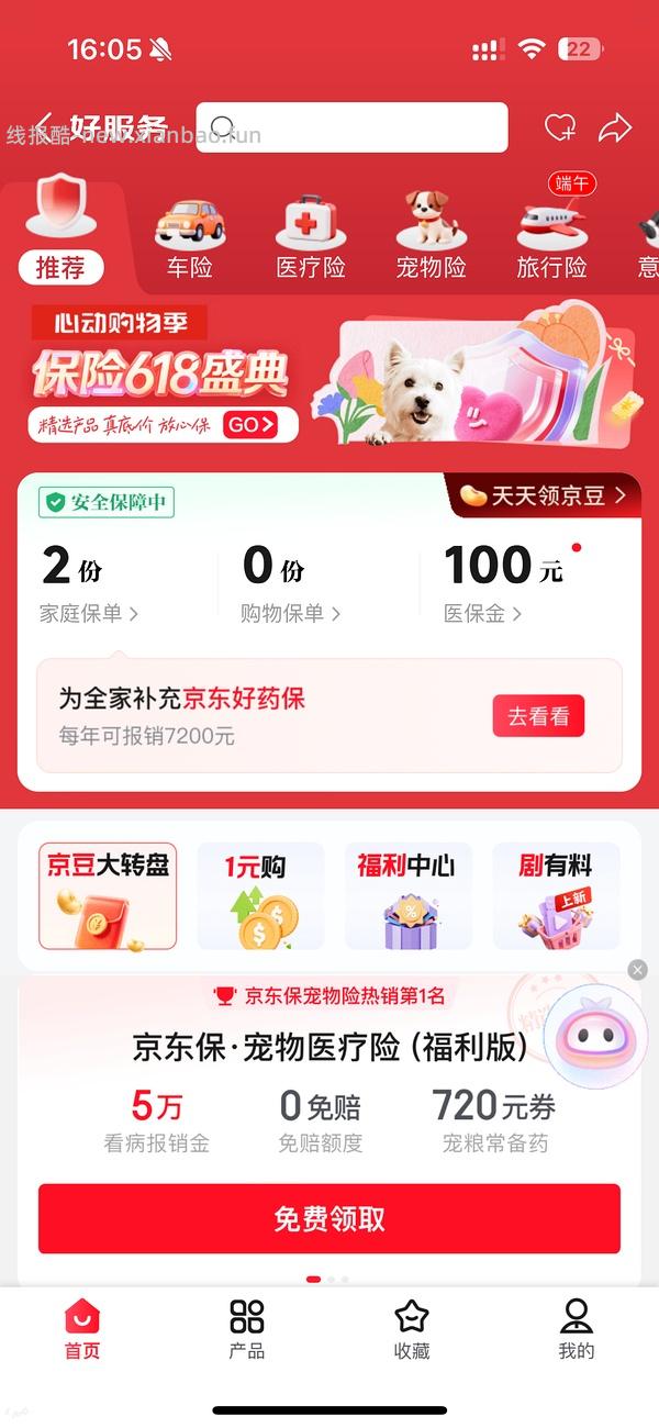 【车无】关于京东免费版体验版医保99三支大宠爱 - 线报酷