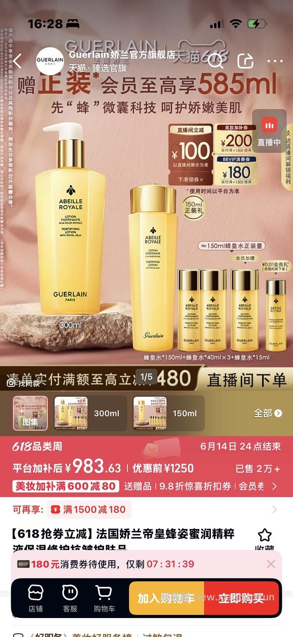 579-602买娇兰蜂皇水585ml，有用请dd - 线报酷