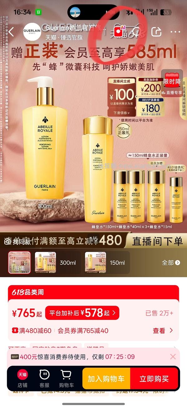 579-602买娇兰蜂皇水585ml，有用请dd - 线报酷
