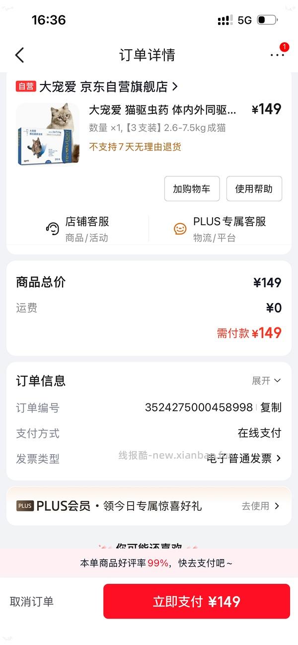 【车无】关于京东免费版体验版医保99三支大宠爱 - 线报酷