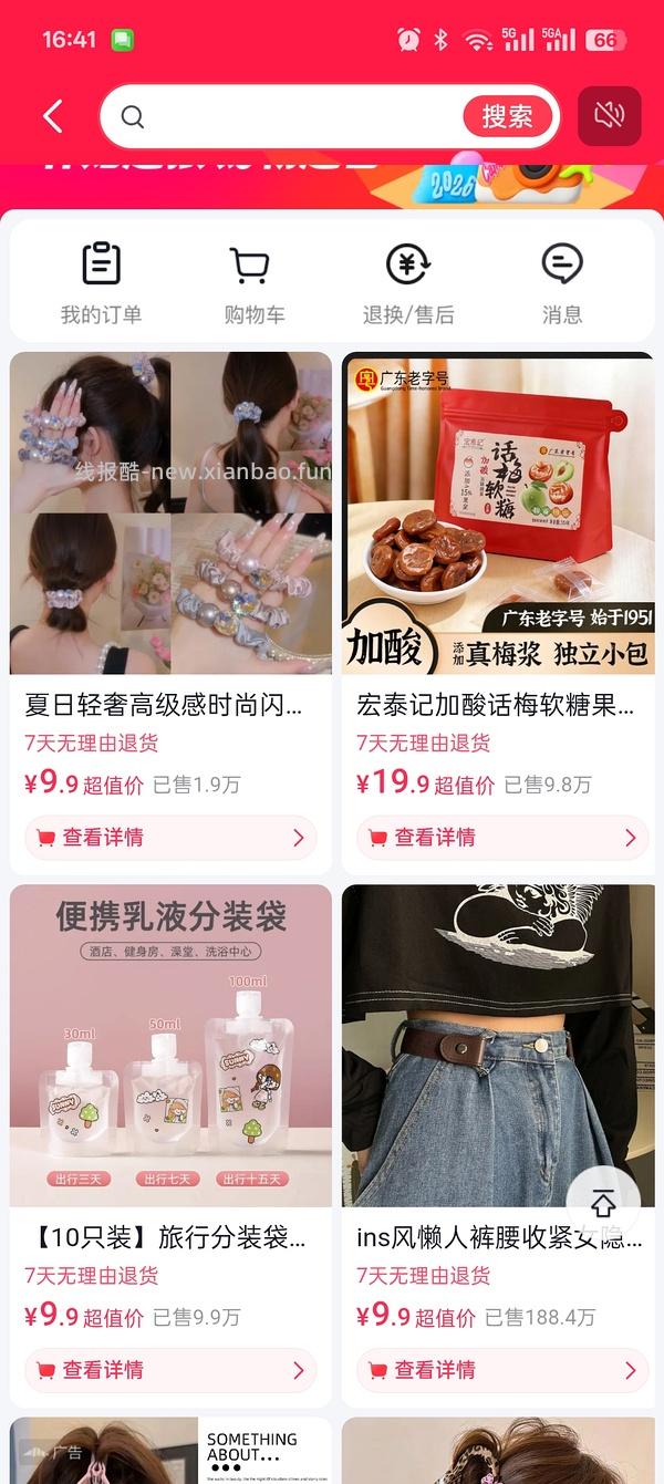 抖音刷券小工具 - 线报酷