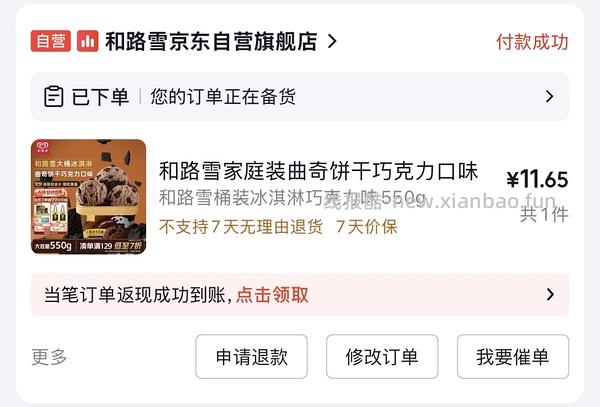 和路雪曲奇饼干巧克力口味冰淇淋550g 12r左右 - 线报酷