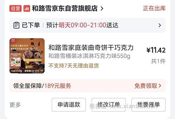 和路雪曲奇饼干巧克力口味冰淇淋550g 12r左右 - 线报酷