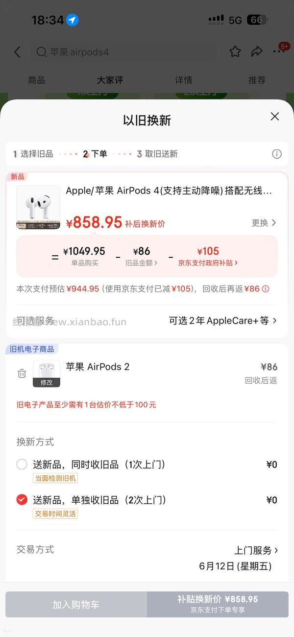 苹果 AirPods 4(支持主动降噪 892元 更新以旧换新更便宜了450左右个人觉得好豪车哈哈哈哈哈 - 线报酷
