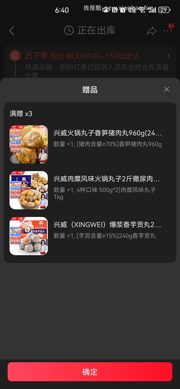 💰44r入兴威虾滑6包900g+各种丸子2kg，关东煮脑袋来🍢 （地区车🚗，看自己地区赠品还有没有货～） - 线报酷