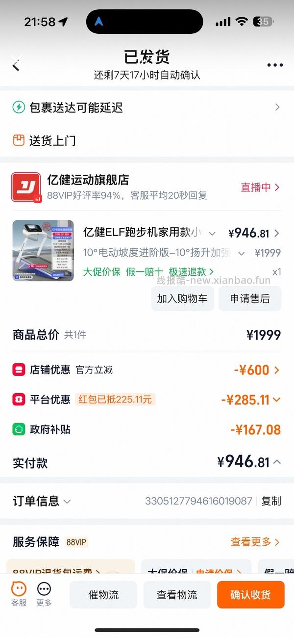 或许是好价爬坡跑步机？ - 线报酷