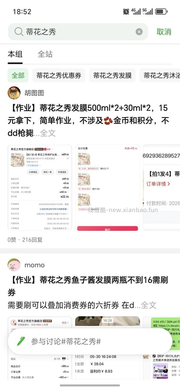 蒂花之秀发膜8.9两瓶 - 线报酷