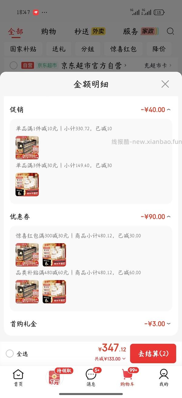 还买纸吗🤣洁柔24包低至8r - 线报酷