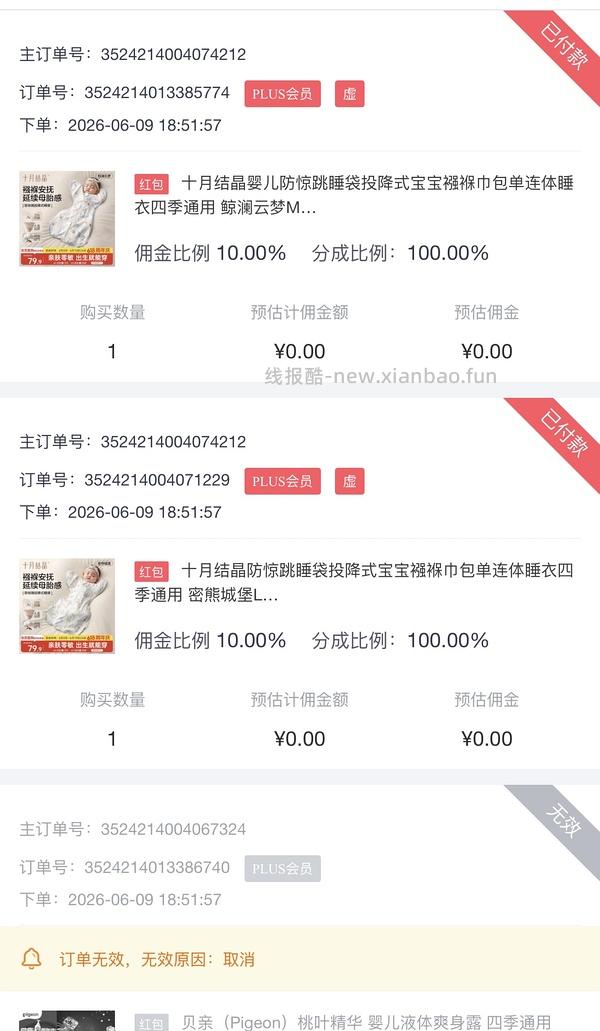 母婴 十月结晶防惊跳睡袋67r两个，之前买过包被的有复购补贴低至47r！ - 线报酷