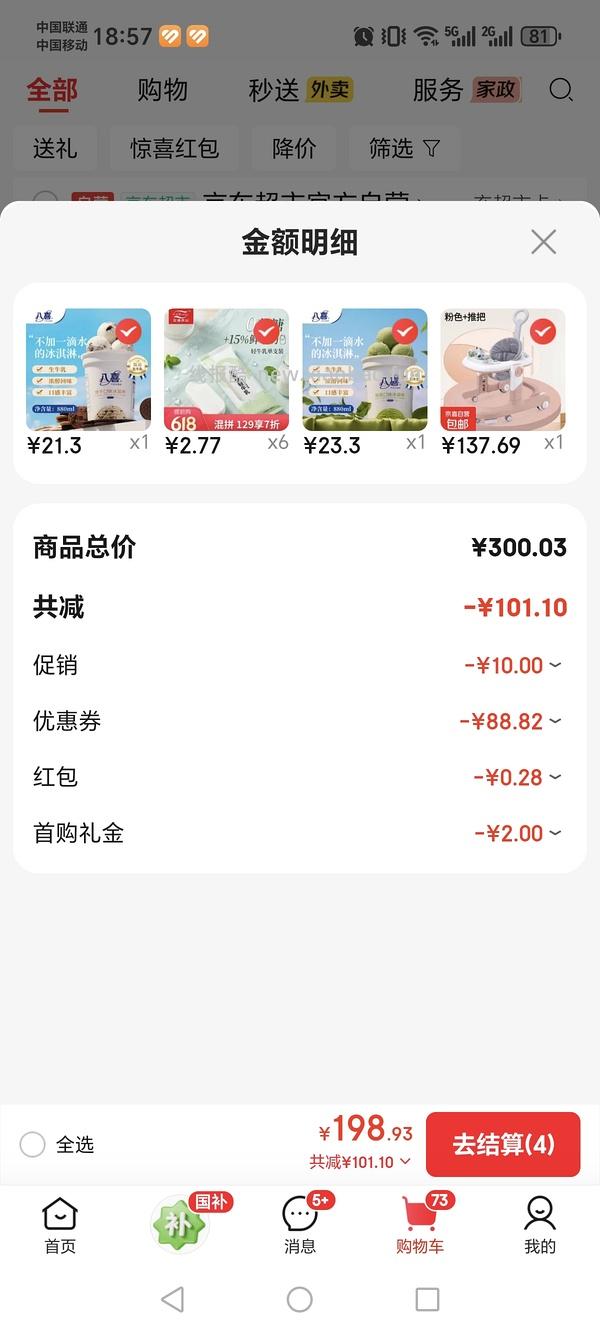 八喜550g 19r左右 多个口味可选 - 线报酷