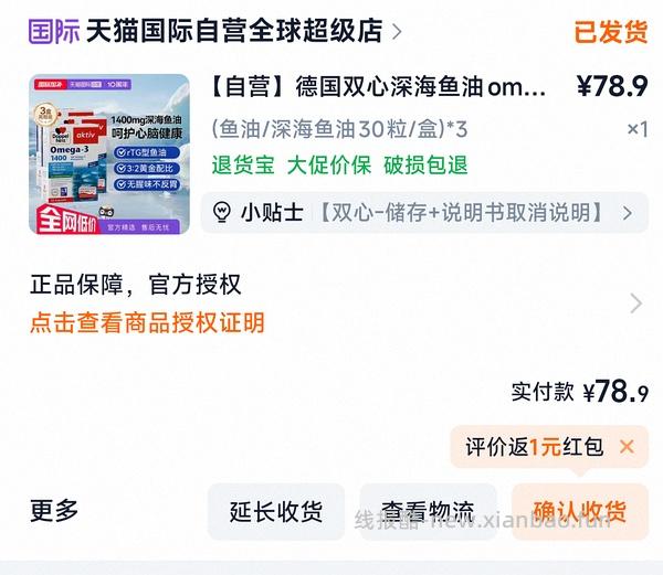 双心鱼油30/盒*2，67 - 线报酷