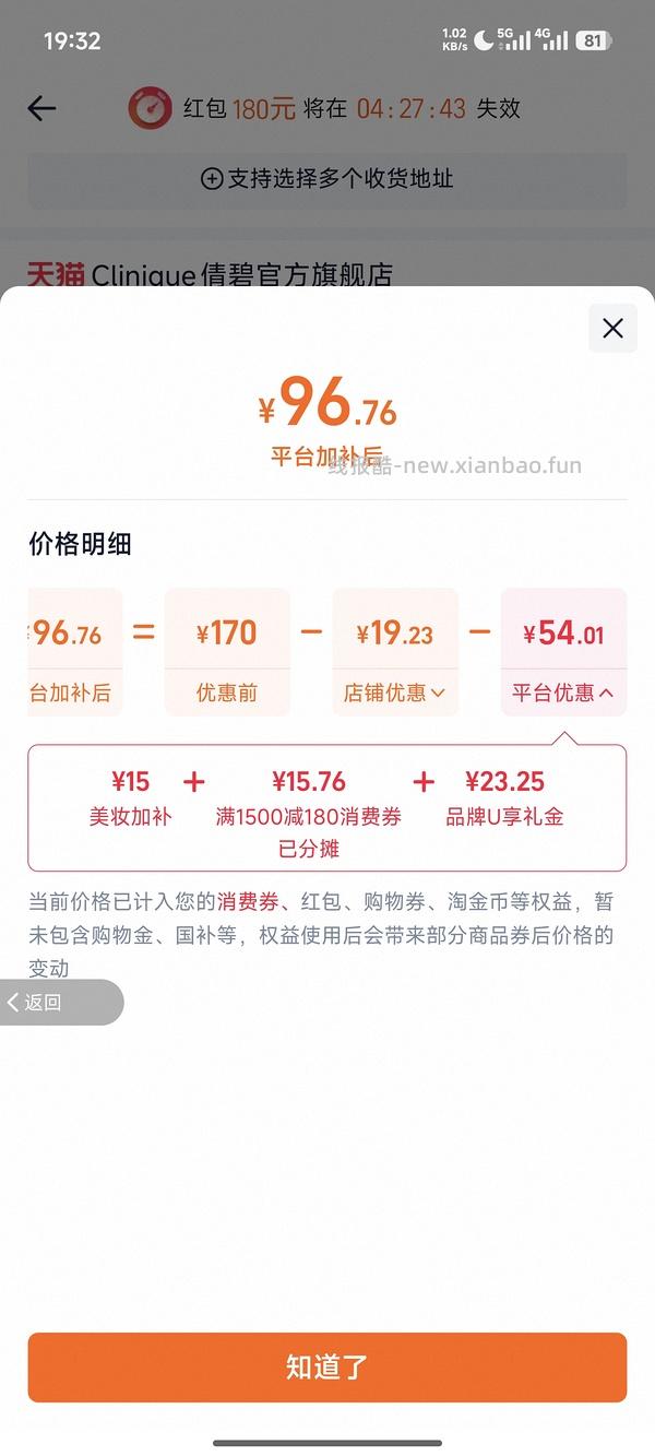 倩碧腮红好价到手78.74-返利 - 线报酷
