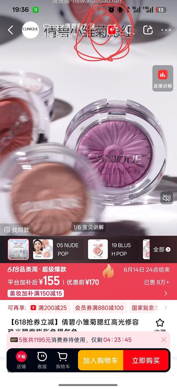 倩碧腮红好价到手78.74-返利 - 线报酷